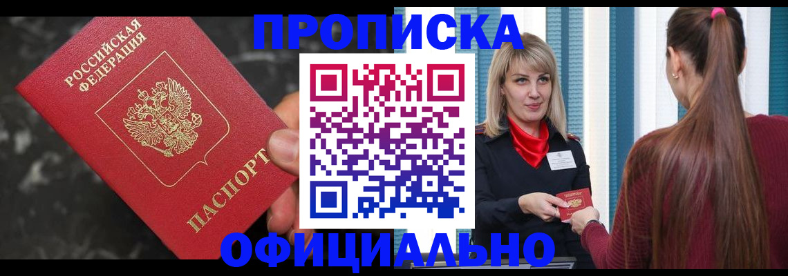 временная регистрация в Брянской области