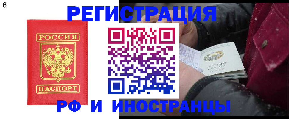 купить прописку в Брянской области